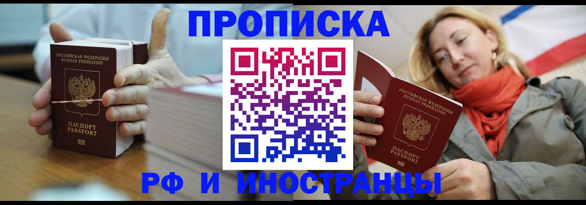 временная регистрация купить в Башкортостане